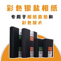 45 810 color silver salt photo paper RA4 color amplification color photo paper direct shooting Kodak Fabia 90II