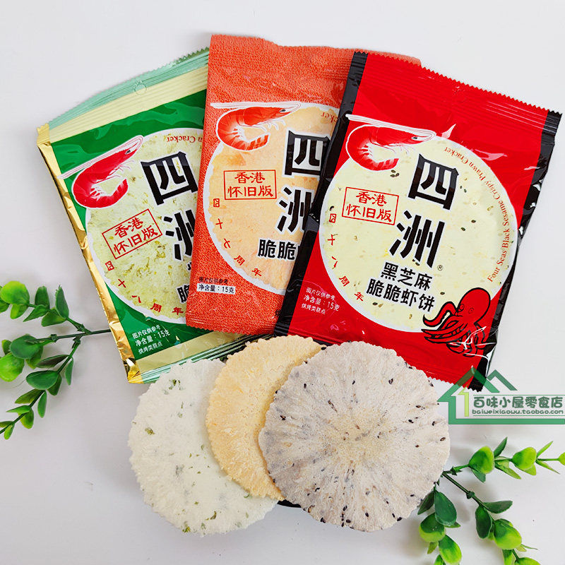 Four Continents Crisp Shrimp Cake 15g * 40 Packs Original Taste Purple Vegetable Black Sesame Crisp Hong Kong Nostalgic Snack Casual Snacks