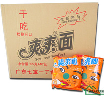 Seven Precious and Refreshing Noodles 55g * 40 Package (one box) simply dried noodles to eat noodles for instant noodles