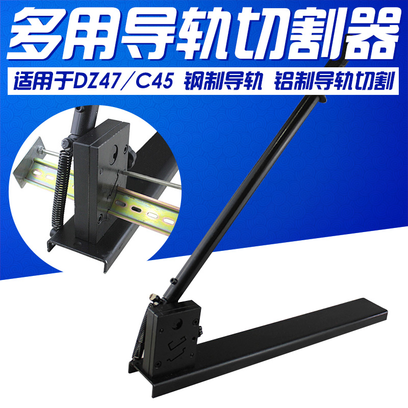 DZ47 DZ47 C45 iron aluminium rail cutter 35mm national standard non-marked double with high and low rail cut off