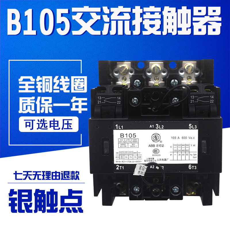 CJX8-105 CJX8-105 B105 AC contactor copper coil contact point 220V 380V 110V bronze piece silver dot