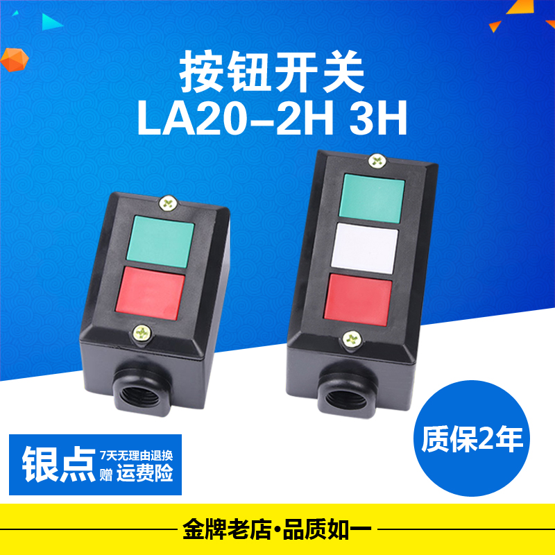 LA20-2H LA20-3H Seizure switch Control button button switch Control button box Start stop