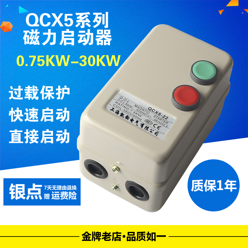 QCX5-12 magnetic starter fan water pump switch electromagnetic starter three-phase 380V motor overload protection