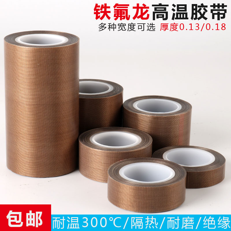 Iron Fillon adhesive tape insulation vacuum machine seal wear insulation anti-stick anti-burn cloth Teflon high temperature resistant rubberized fabric