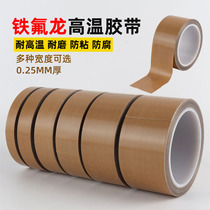 Thickened 0 25 Teflon tape high temperature resistant anti-scalding insulation anti-stick wear-resistant vacuum sealing machine Teflon tape