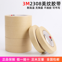 3M2308 texture paper tape 3M beauty tape 1-2-3-5cm * 50m high temperature resistant paint spray masking