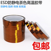 Special price ESD antistatic gold finger adhesive tape insulation flame retardant antistatic tea color high-temperature adhesive tape 3 3m