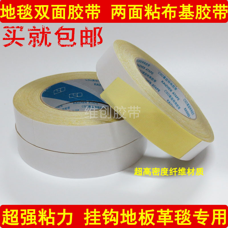 Carpet double-sided tape Carpet wood fixed edge banding Strong double-sided cloth-based mesh tape 25 meters