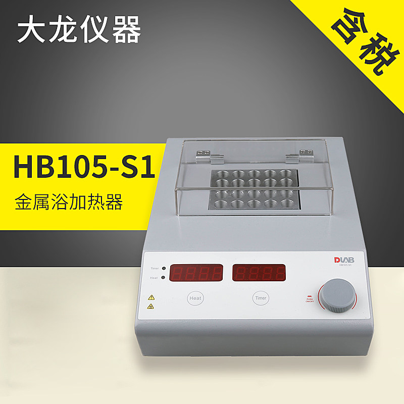 Beijing Great Dragon HB150-S1 HB150-S2 Metal Bath Heater