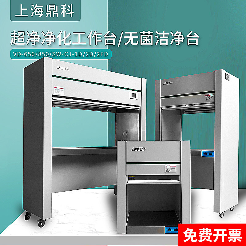 Shanghai Dingko VD-650 Laboratory Super-Net Work Bench Purification Bench Sterile Operating Table Dust-free Bench