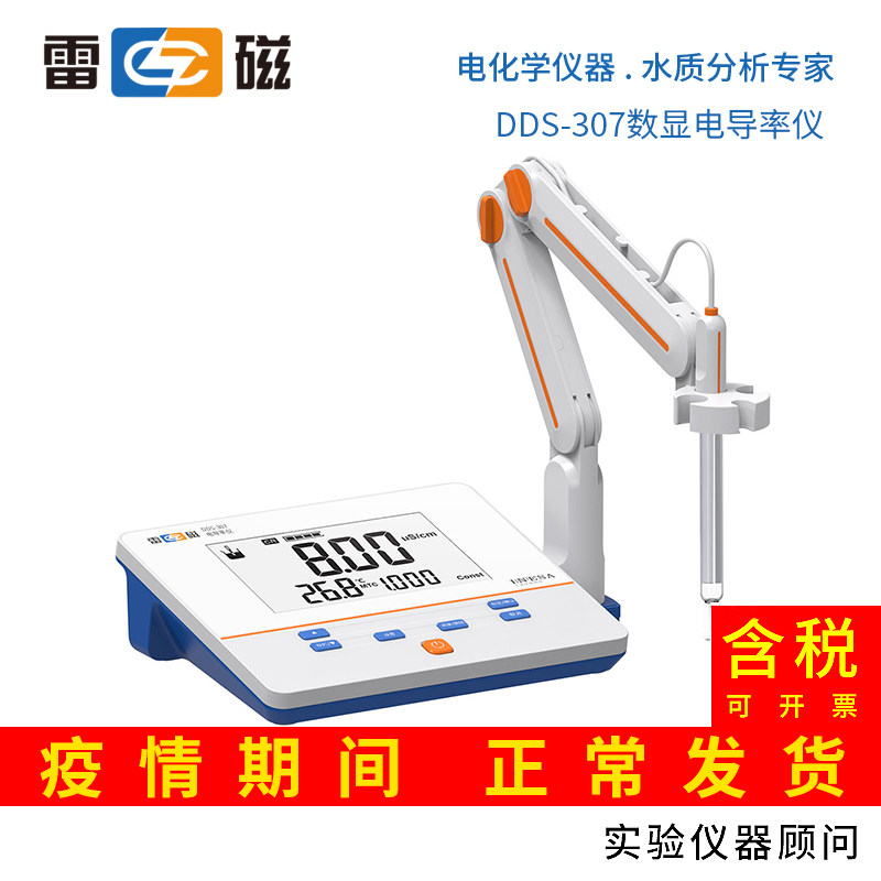 Shanghai Reagnetic DDS-11A DDS-307 DDS-307A Number of electrical conductivity meter with 13% VAT
