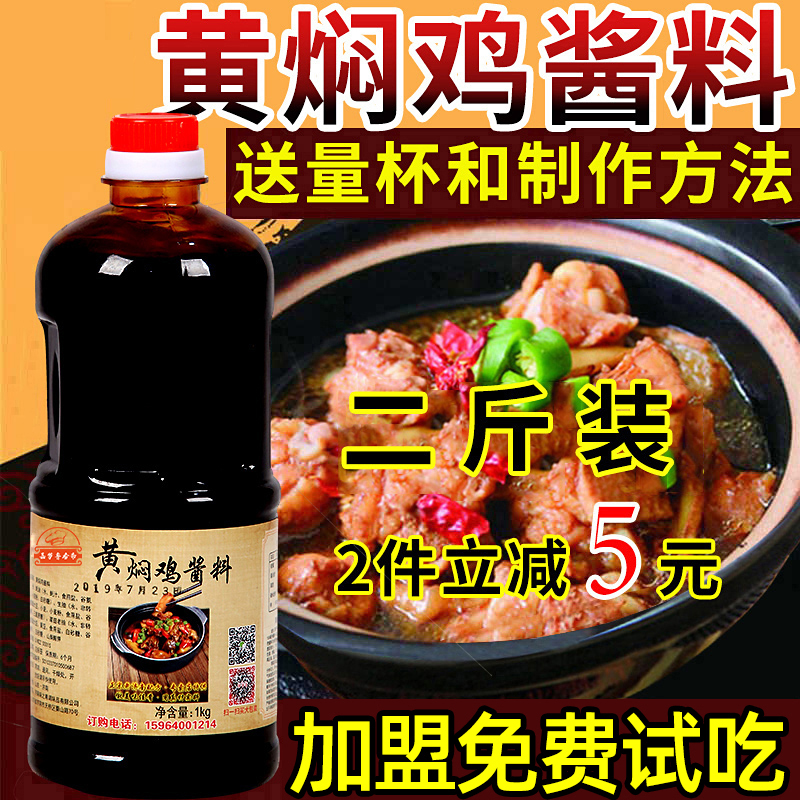 JiaMeng Lu Xiang Zhai Yellow Braised Chicken Sauce Home Stir-fried Chicken Sauce Authentic Secret Recipe Ribs Commercial Sauce Cooking Pack