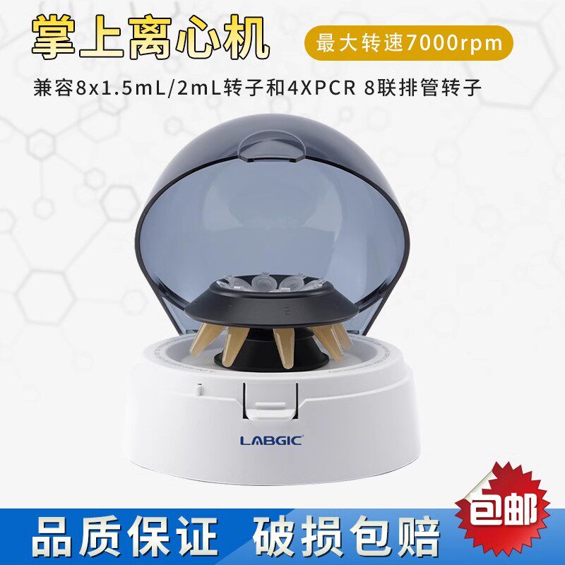 LABGIC兰杰柯L-CMP7 掌上离心机微量 手掌小型分离机 转速7000rpm