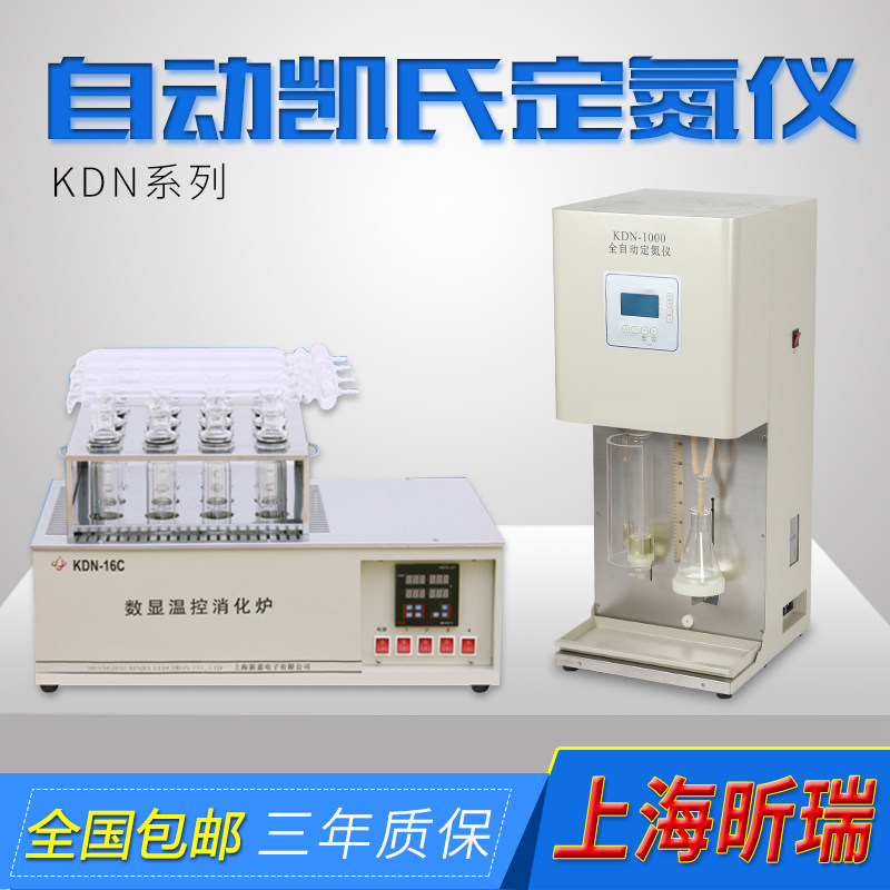 上海昕瑞KDN-04C/08A 凯氏定氮仪蛋白质测定仪蒸馏装置含消化炉2C
