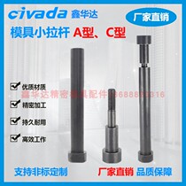 Mold small tie bar A type C type limit pull rod screw tie rod sleeve 12 9 level five gold mold accessories 13 16 20