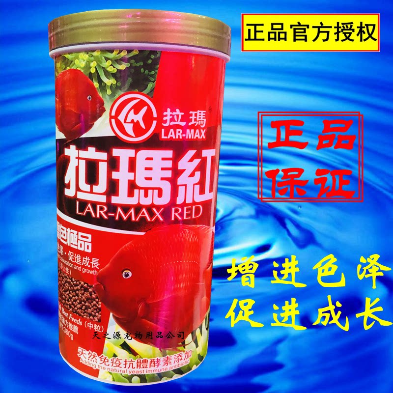 Rama red blood parrot fish food Fortune fish Color red God of wealth Parrot fish Ornamental fish General type fish food feed