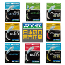 Official website Yonex badminton line 65 line bg65ti line yy95 line 80 line badminton racket network cable