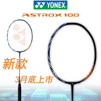 Official website yonex yonex badminton racket sky axe AX100ZX all carbon ultra light new yy single shot