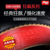 Shanghai Red double happiness DHS dragon shadow table tennis racket positive rubber cover rubber skin day pole 2 day pole 3 hurricane 3 anti-glue