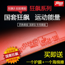 DHS red double happiness table tennis rubber anti-rubber hurricane National set of high elastic professional-grade single shot hurricane rubber