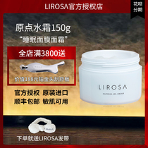 Japan lirosa original water cream 150g sleep mask face cream small red book recommended moisturizing exfoliation