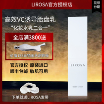 Japans LIROSA origin high efficiency VC induced placenta Lotion two-in-one hydration anti-aging shrinkage pores