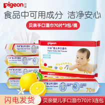 (official) Beloved baby hand-mouth wet towel baby soft and wet tissue newborn baby PP wet tissue paper 70 shaft