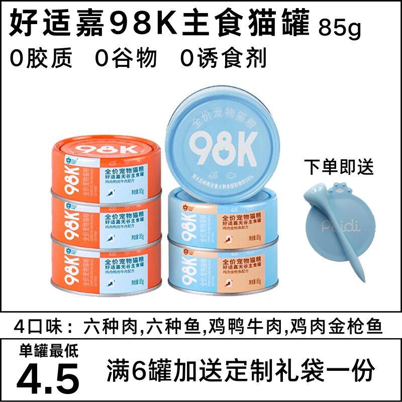 HG Haoshijia cat canned 98K staple food mousse jar grain-free full price nutrition fattening moisturizing full price staple food jar 85g