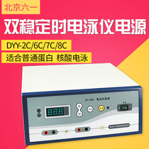Beijing June 1 DYY-2C 6C 7C8C bistable timing electrophoresis instrument power protein nucleic acid electrophoresis transfer transfer