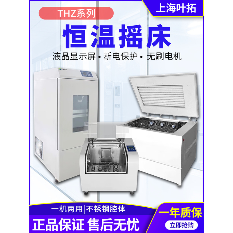 Shanghai Yetuo Thz-100 Constant Temperature Oscillator Shaker Large Capacity Oscillation Box Low Temperature Oscillator Culture Shaker Shanghai Yetuo Thz-100 Constant Temperature Oscillator Shaker Large Capacity Oscillation Box Low Temperature Oscillator Culture Shaker