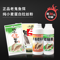 Old ghost bait No. 5 crucian carp bag bottled competitive dry sprinkling powder pure wheat protein fiber additive