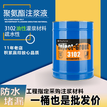 Grout-proof water-leakage-leakage grouting liquid oily polyurethane perfusion material Plugging Agent Tonic Leakage Expanded Glue Grout