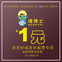 Special remake link postage difference price difference Special shoot How many pieces How many pieces 1 Yuan