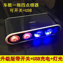 Cigarette lighter one tow three car one tow four multi-function plug Power conversion socket with USB car charger