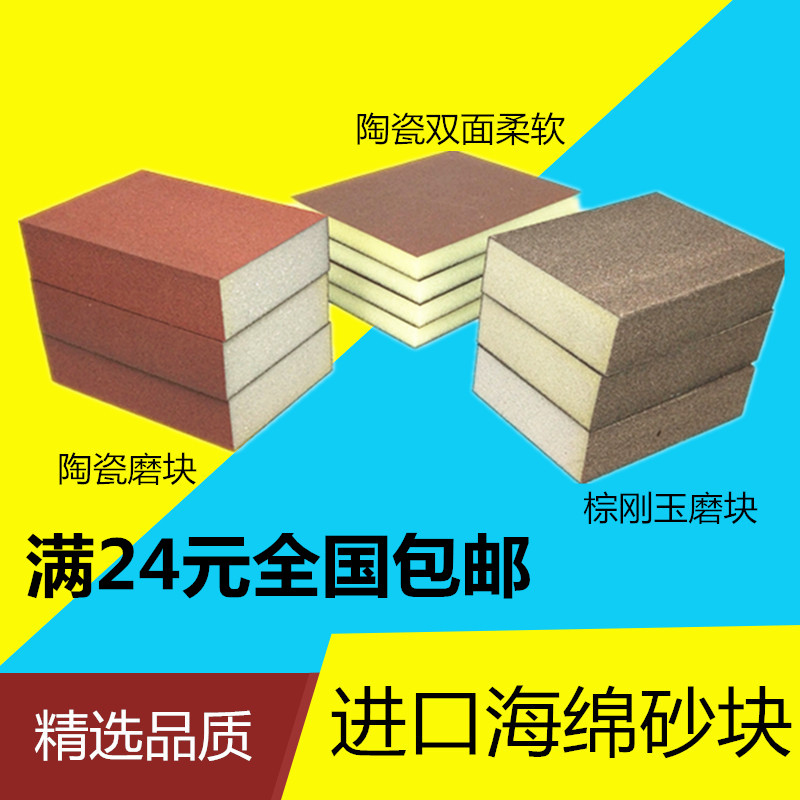 European Import Sponge Sand Block Paint Woodworking Plastic Model Polished Polished Ceramic Sponge Sandpaper