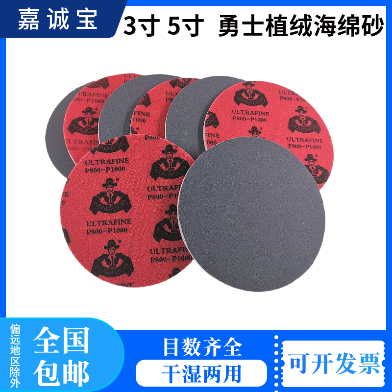 Asian warrior 3 inch 5 inch flocking sponge sand mobile phone shell 3C electronic plastic model grinding and polishing sponge sand