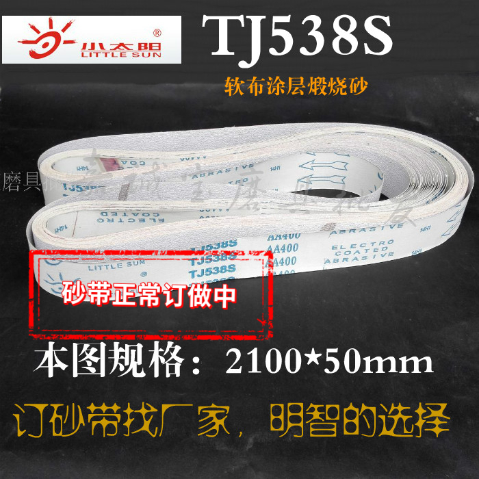 Little Sun TJ538S 2100*50 soft cloth white sand belt
