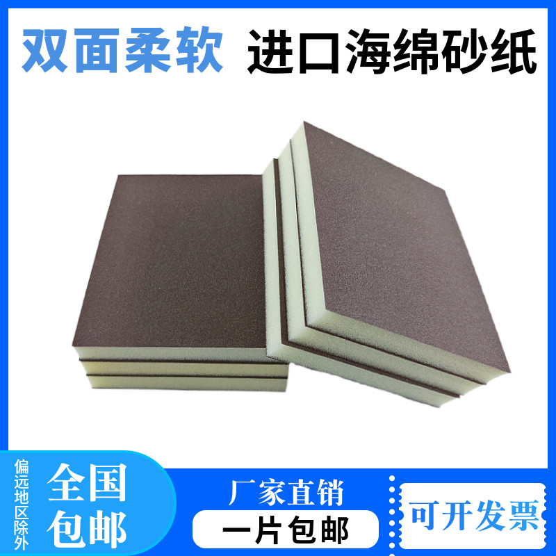 Imported sponge sandpaper Double face softness Asian warrior sponge sand block furniture metal rust removal polished polished