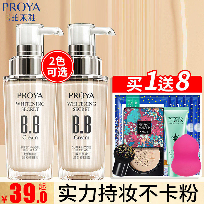Puréjabb Cream Creamy Mymold BB Cream Nude Makeup Strong whitening Flawless Lasting no-makeup Powder Bottom Official Web
