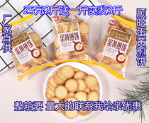 Shunwang egg yolk pancake snowflake cake material egg pancake 8kg 57 yuan Digital Biscuit kindergarten meal
