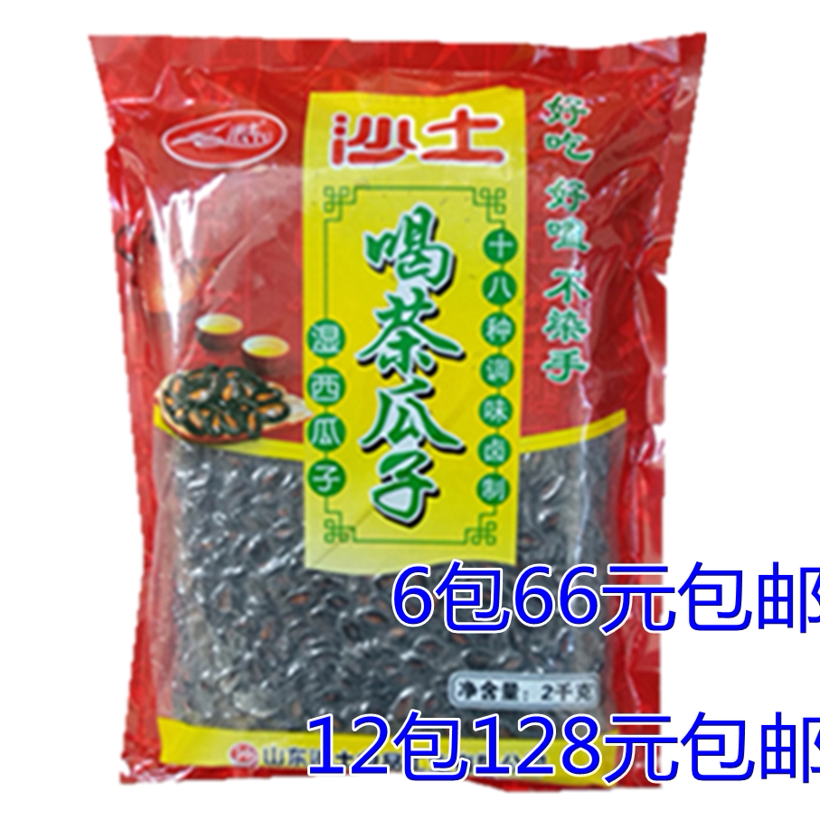 Sandy tea melon seed sandy toast with tea wet siguazi water to cook five fragrant steamed black melon seeds 400g More favours-Taobao