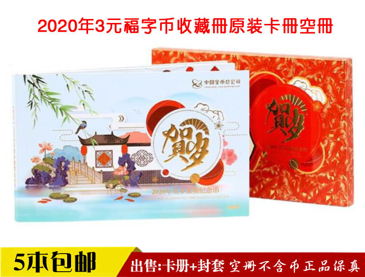 2020 3 Yuan fu character coin collection empty book gold total original dress 2020 fu character Lunar coin empty card booklet