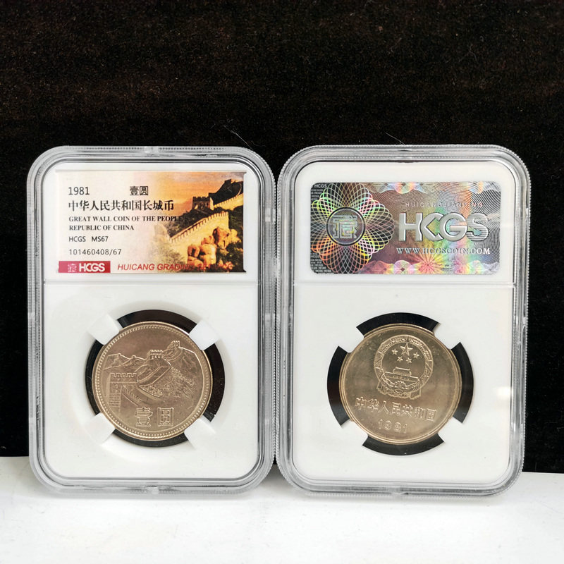 Wire collection Rating 1981 Great Wall coin coins RMBone 1 Yuan RMBone 81 years 1 Yuan RMBone Great Wall coin Packaging coin