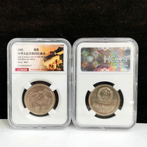 Wire collection Rating 1981 Great Wall coin coins RMBone 1 Yuan RMBone 81 years 1 Yuan RMBone Great Wall coin Packaging coin