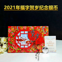 Spot 2021 Footypo Silver coin 3 Yuan 8 gr Lunar New Year Silver Silver Silver Niu Fu Character Lunar New Years Commemorative Coin 2021 Fuwordcoin