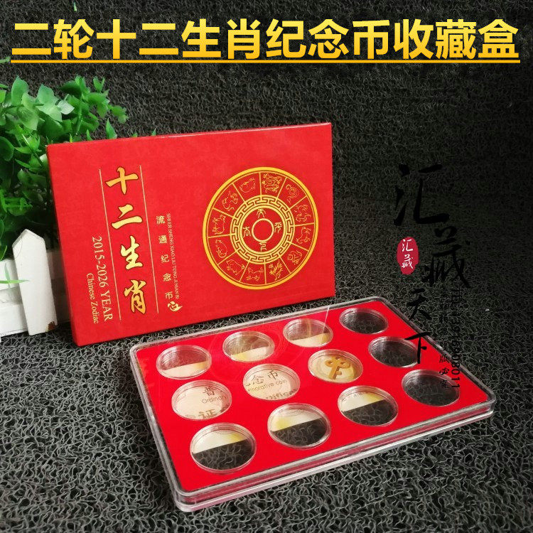 Second round of RMB10  zodiac commemorative coins full collection box containing 12 zodiac coins acrylic empty box 27mm