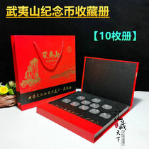 10 pieces of Wuyi Mountain commemorative coin collection Book of 5 Yuan commemorative coins Collection protection box coin Numismatic gift box Book of coins