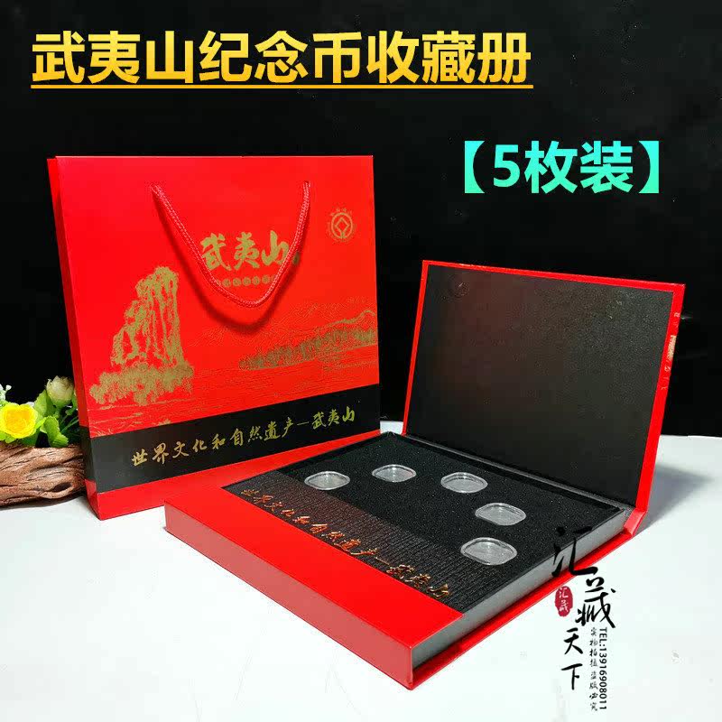 5 sets of Wuyi Mountain commemorative coins collection Book of 5 Yuan commemorative coins Collection protection box coin Numismatic gift box