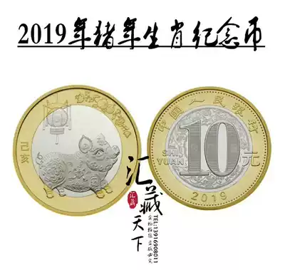 2019 Year of the Pig Zodiac Commemorative Coin Second Round Zodiac 10 yuan Lunar New Year coins, coin collection, whole Roll Box