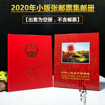 2020 Hualon stamps small edition of the album Position Book of the empty books 20 years of small edition of the collection of empty books